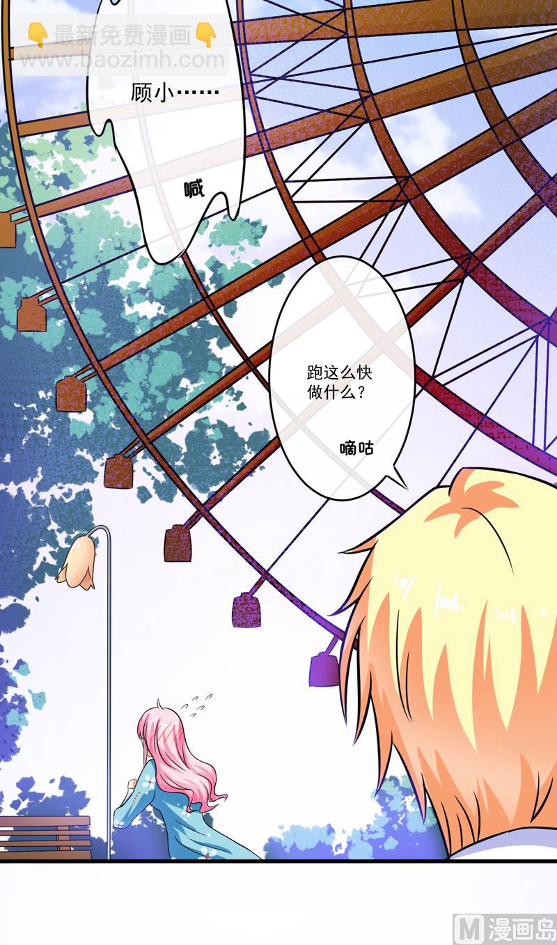 《豪门独恋帝少百日玩物》第71话 他真的是为了我？ 第23页