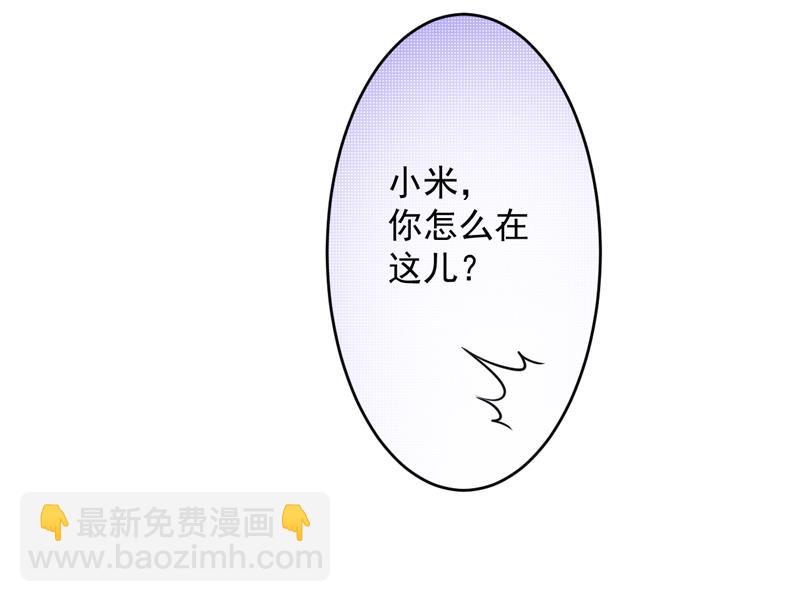 《豪门独恋帝少百日玩物》第71话 他真的是为了我？ 第26页