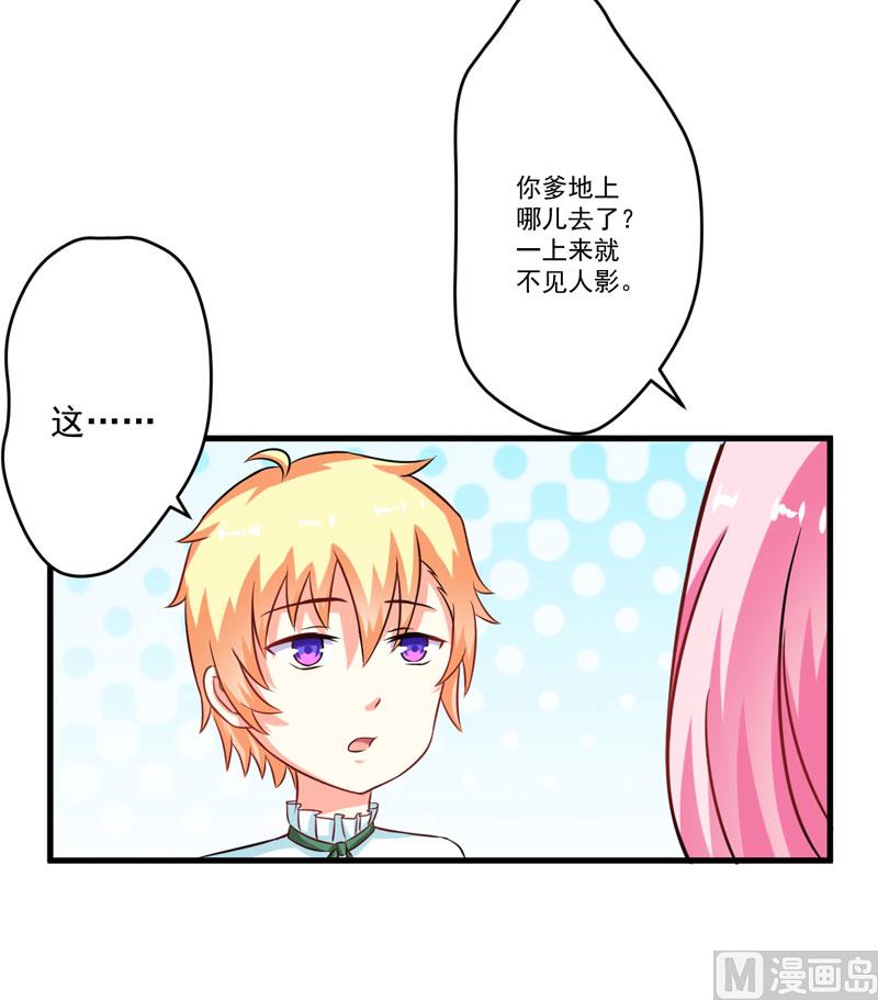 《豪门独恋帝少百日玩物》第70话 制服 第15页