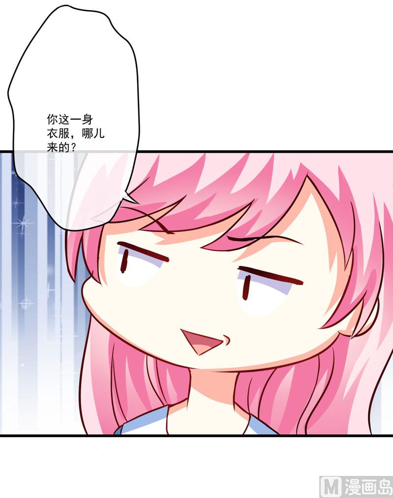 《豪门独恋帝少百日玩物》第70话 制服 第20页