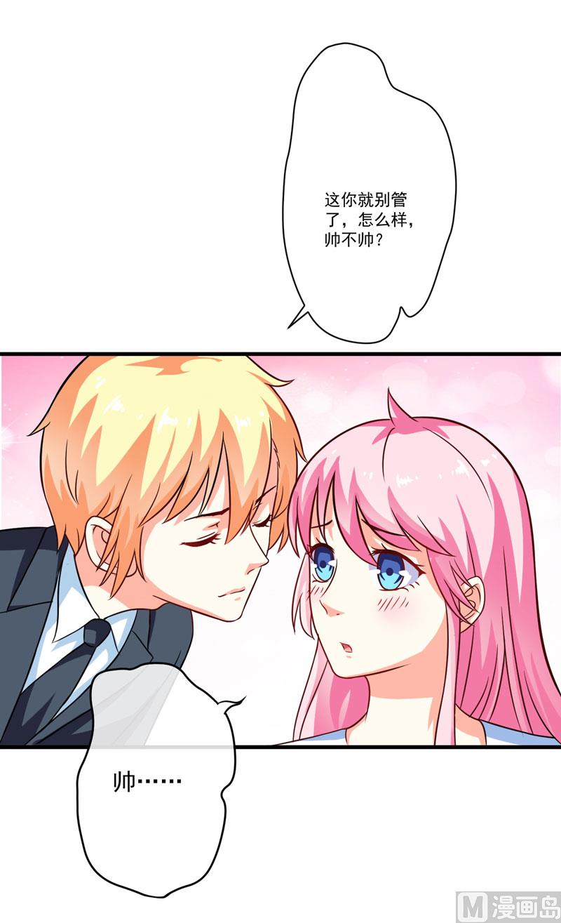 《豪门独恋帝少百日玩物》第70话 制服 第21页