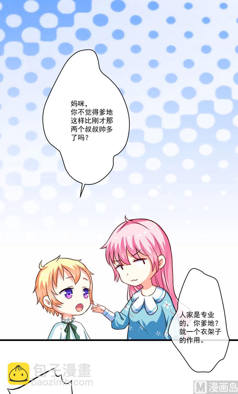 《豪门独恋帝少百日玩物》第70话 制服 第23页