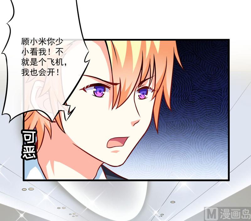 《豪门独恋帝少百日玩物》第70话 制服 第24页