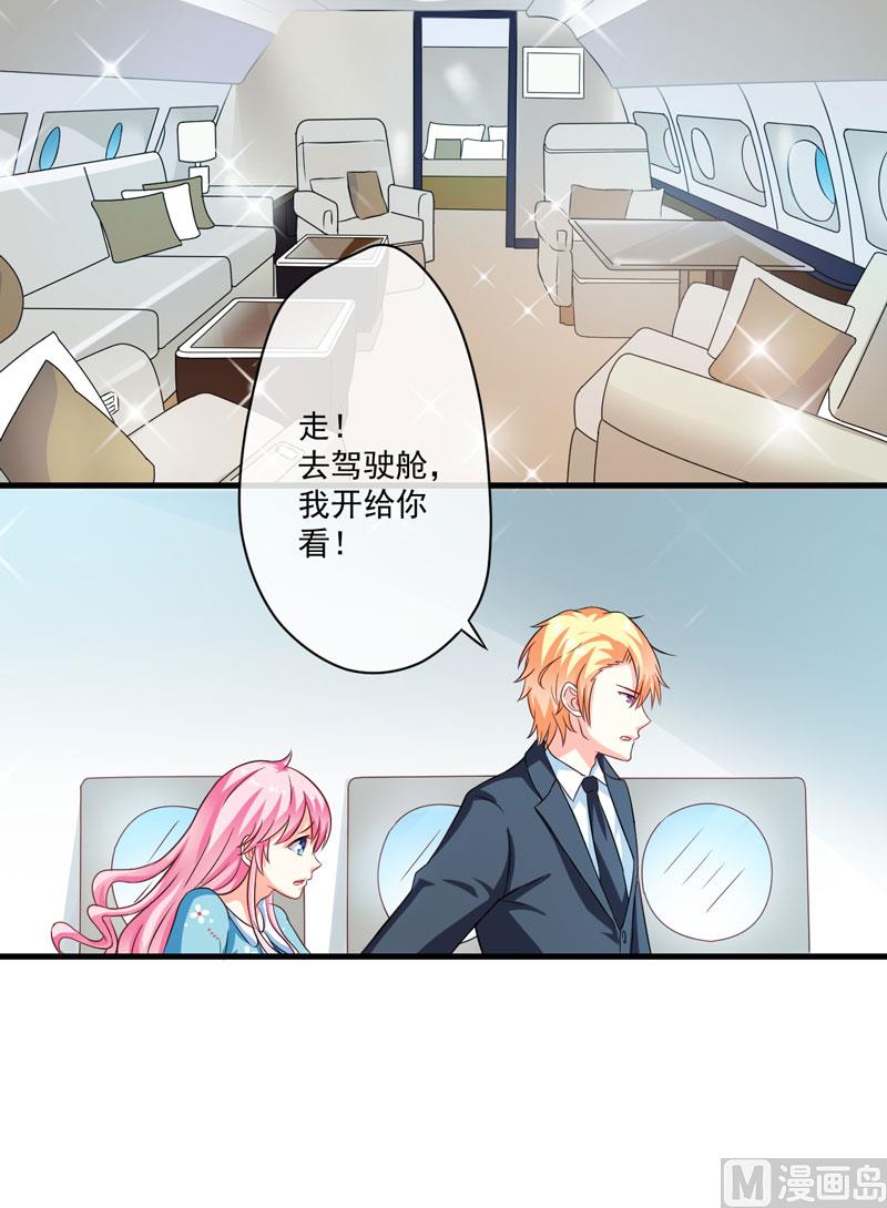 《豪门独恋帝少百日玩物》第70话 制服 第25页