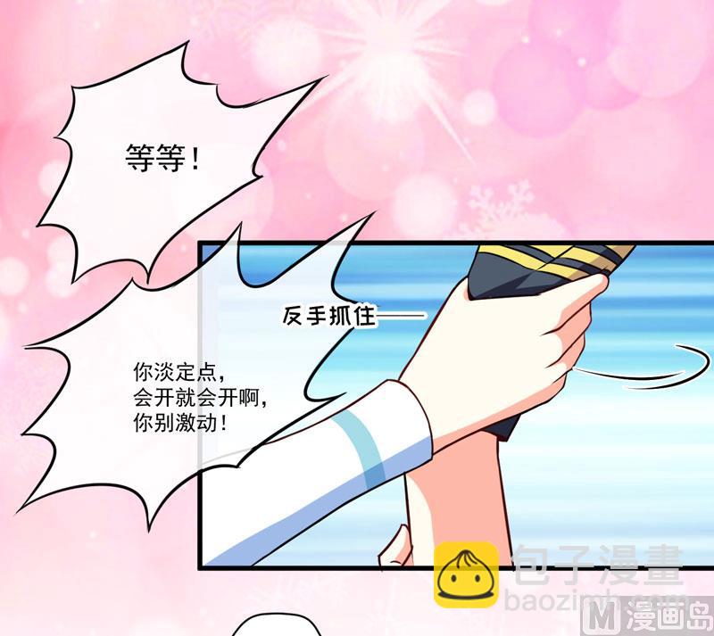 《豪门独恋帝少百日玩物》第70话 制服 第26页