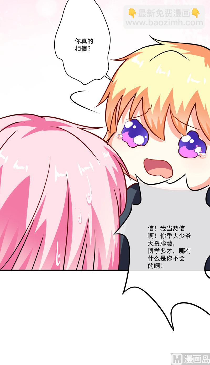 《豪门独恋帝少百日玩物》第70话 制服 第27页