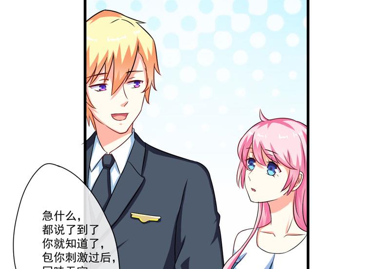 《豪门独恋帝少百日玩物》第70话 制服 第32页