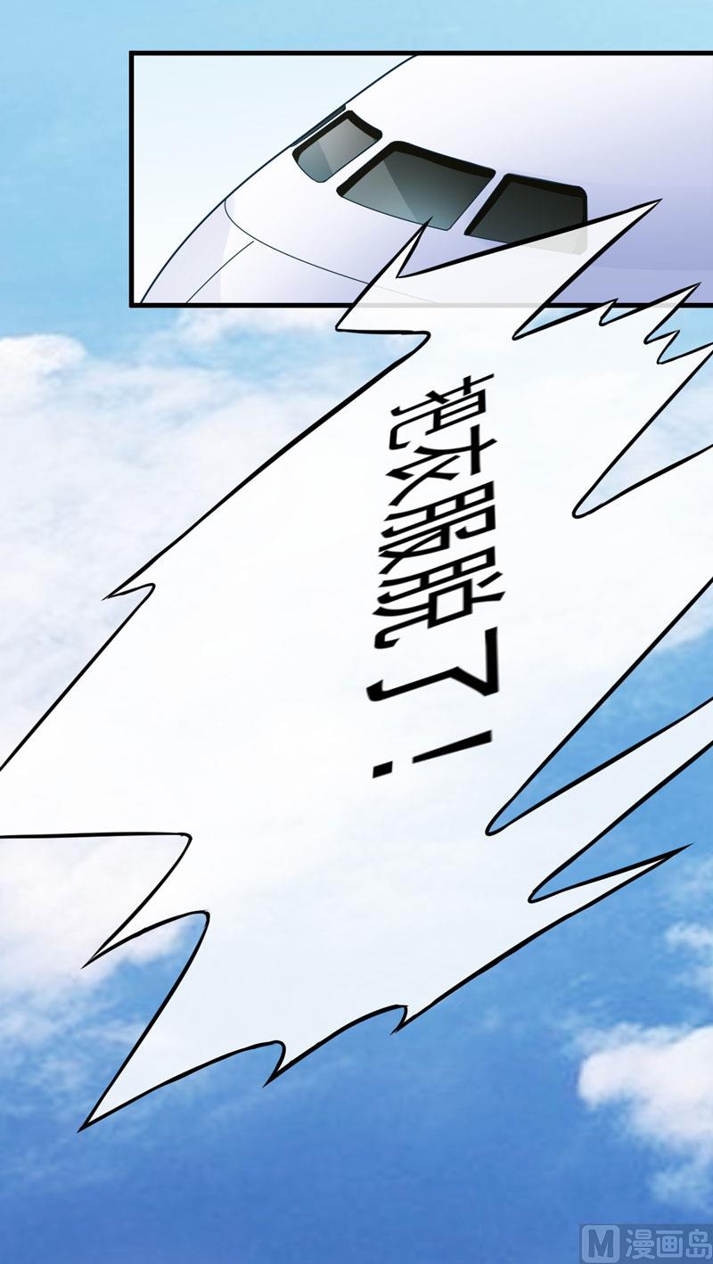 《豪门独恋帝少百日玩物》第70话 制服 第5页