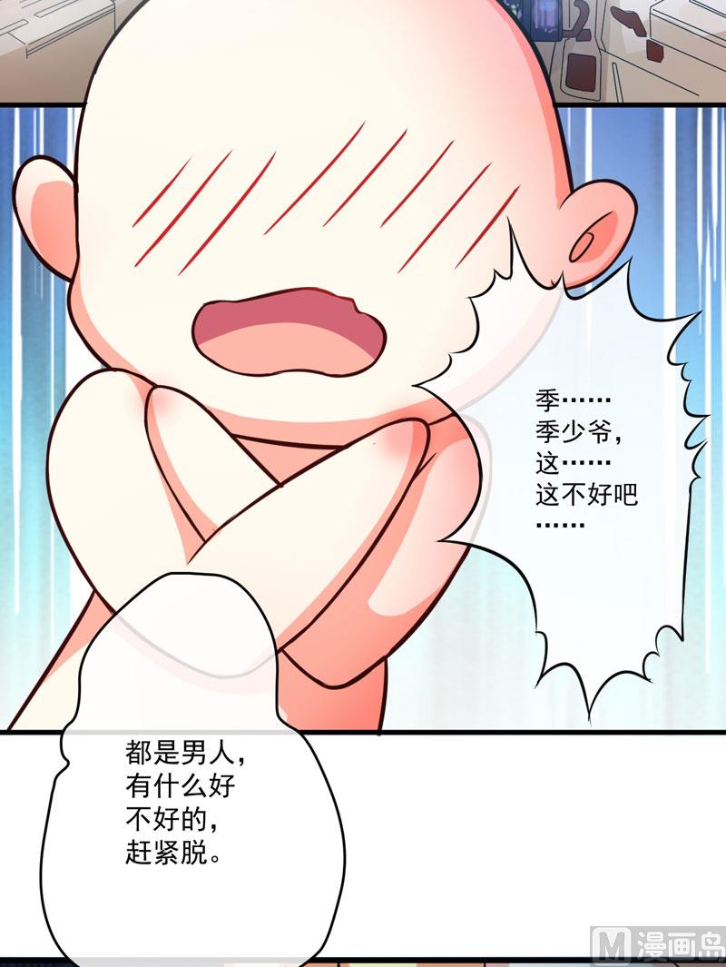 《豪门独恋帝少百日玩物》第70话 制服 第7页