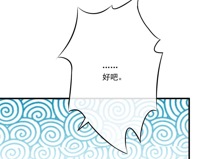 《豪门独恋帝少百日玩物》第70话 制服 第9页