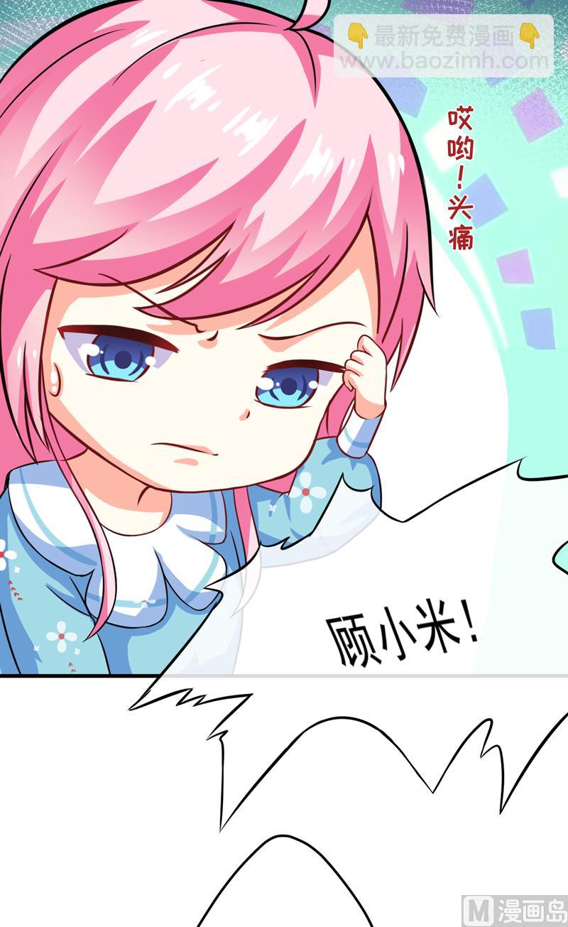 《豪门独恋帝少百日玩物》第73话 情敌见面，分外眼红 第13页