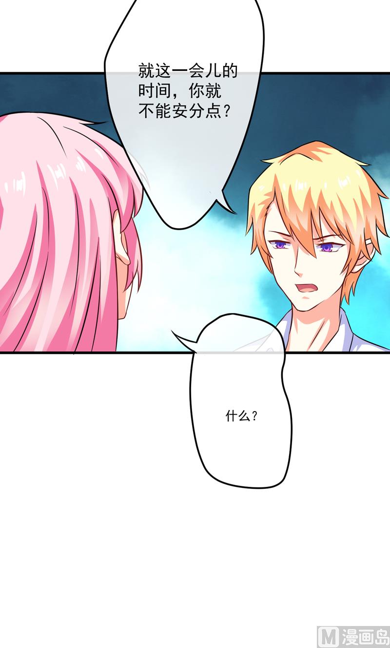 《豪门独恋帝少百日玩物》第73话 情敌见面，分外眼红 第14页
