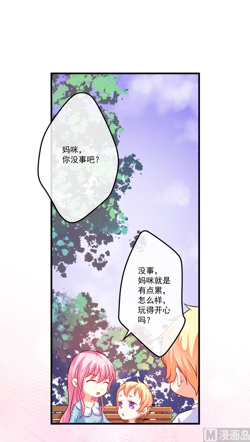 《豪门独恋帝少百日玩物》第73话 情敌见面，分外眼红 第15页
