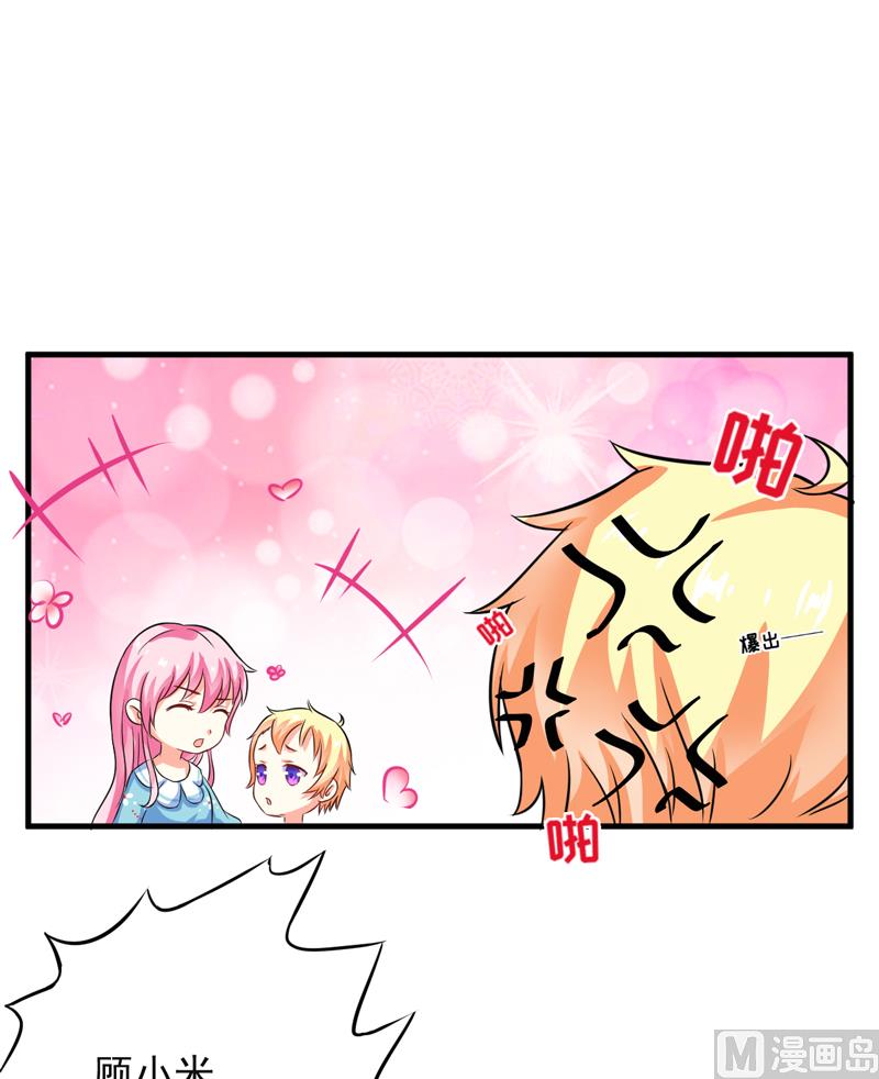 《豪门独恋帝少百日玩物》第73话 情敌见面，分外眼红 第17页