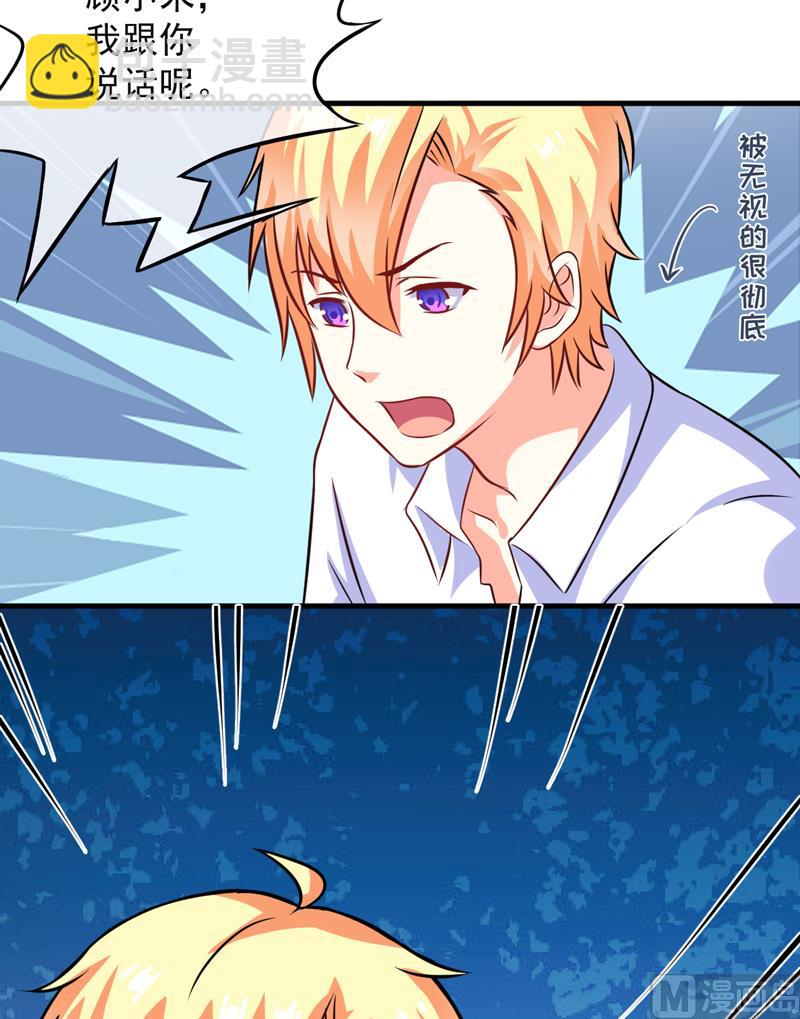 《豪门独恋帝少百日玩物》第73话 情敌见面，分外眼红 第18页