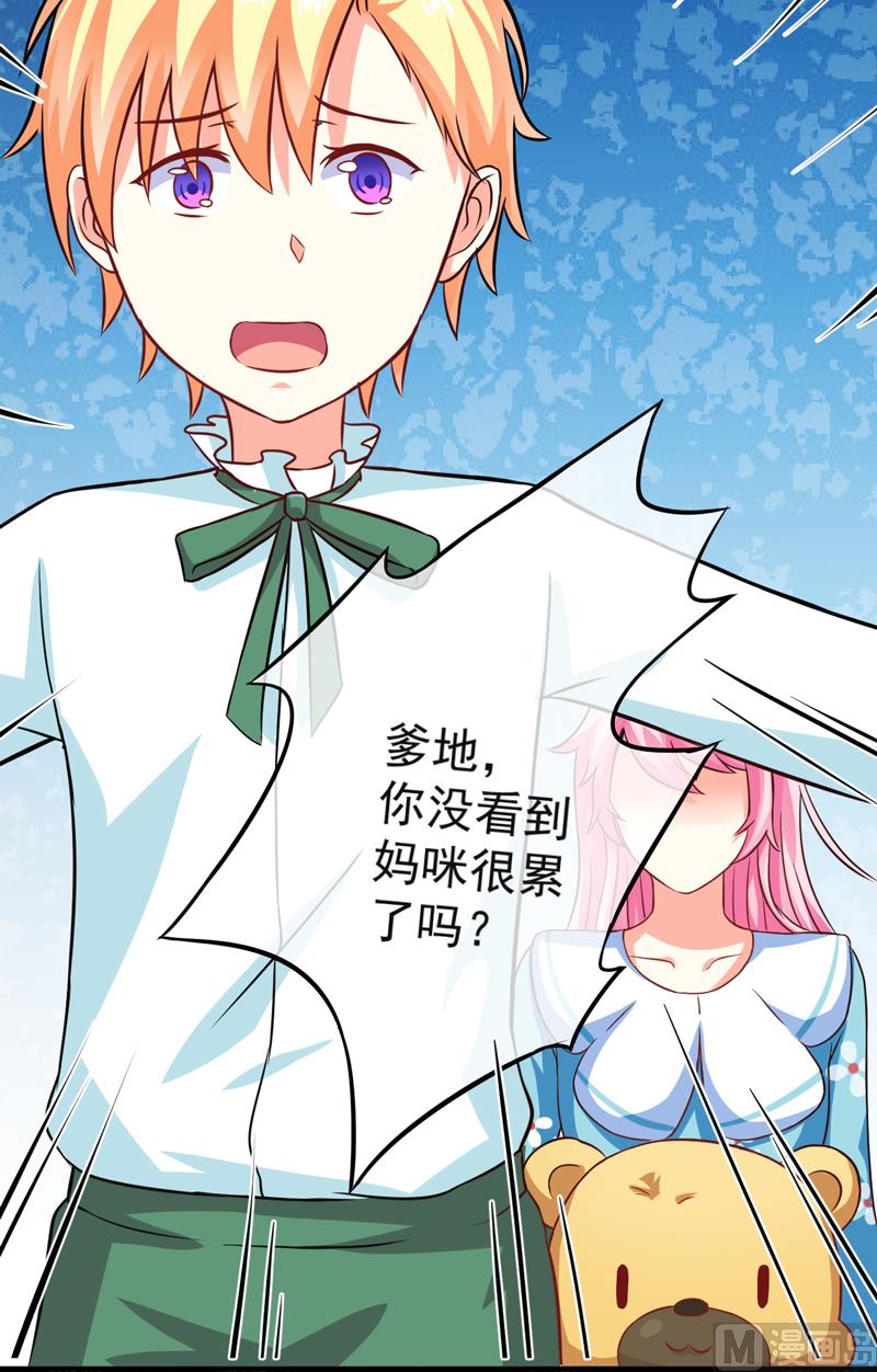 《豪门独恋帝少百日玩物》第73话 情敌见面，分外眼红 第19页