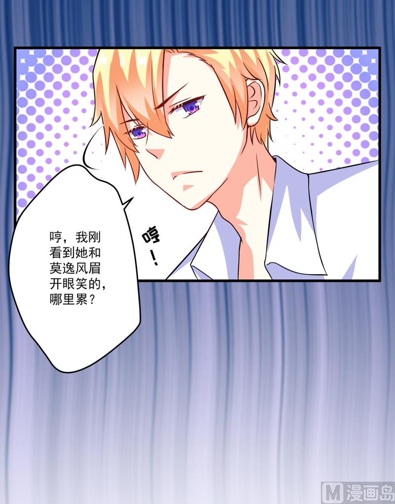 《豪门独恋帝少百日玩物》第73话 情敌见面，分外眼红 第21页