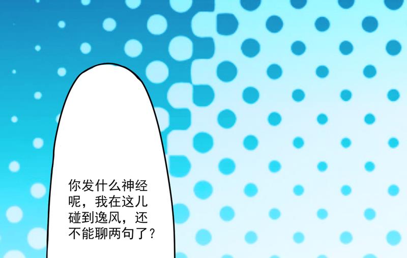 《豪门独恋帝少百日玩物》第73话 情敌见面，分外眼红 第23页