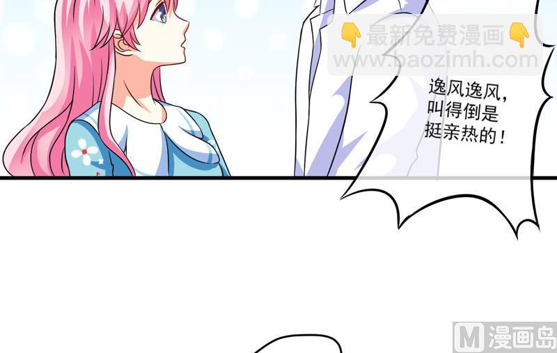 《豪门独恋帝少百日玩物》第73话 情敌见面，分外眼红 第25页