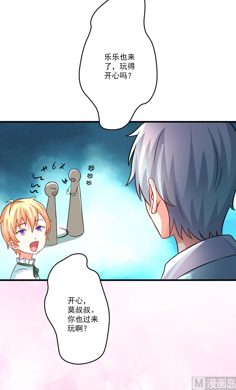 《豪门独恋帝少百日玩物》第73话 情敌见面，分外眼红 第26页