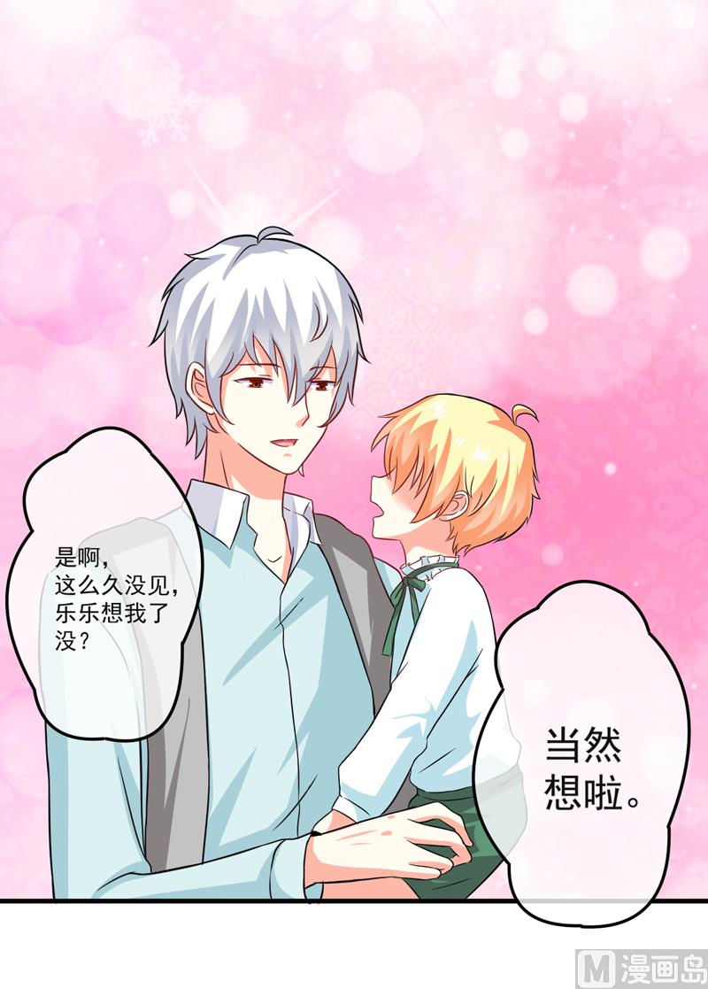 《豪门独恋帝少百日玩物》第73话 情敌见面，分外眼红 第27页