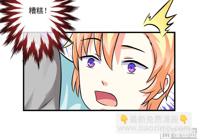 《豪门独恋帝少百日玩物》第73话 情敌见面，分外眼红 第29页
