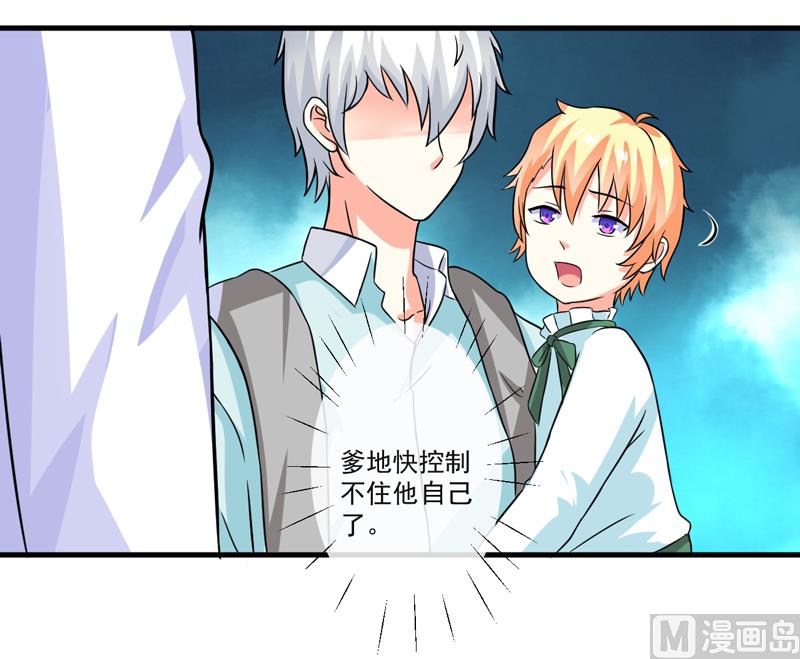 《豪门独恋帝少百日玩物》第73话 情敌见面，分外眼红 第30页