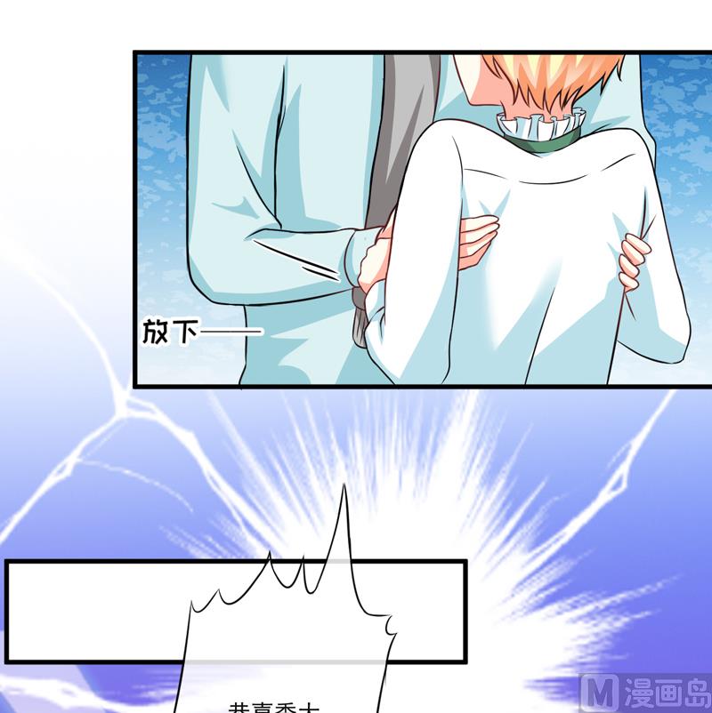 《豪门独恋帝少百日玩物》第73话 情敌见面，分外眼红 第33页