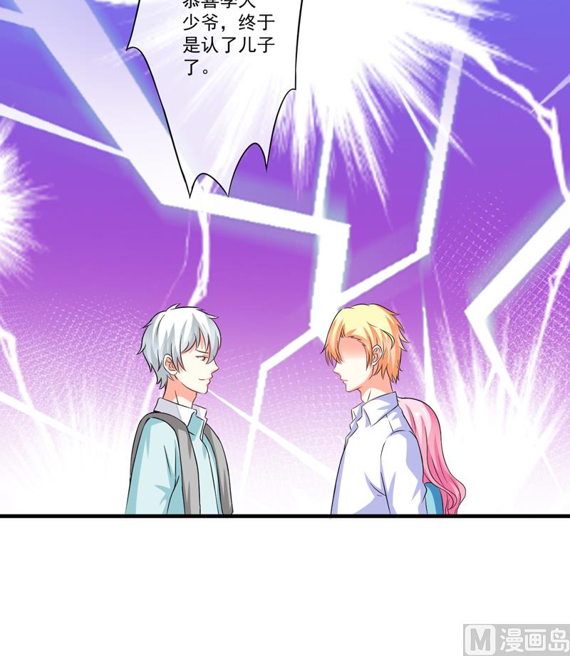 《豪门独恋帝少百日玩物》第73话 情敌见面，分外眼红 第34页