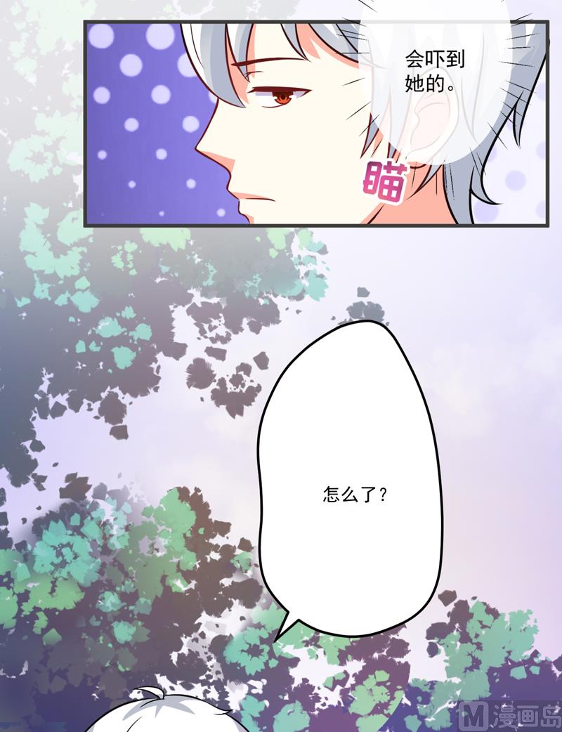 《豪门独恋帝少百日玩物》第73话 情敌见面，分外眼红 第4页