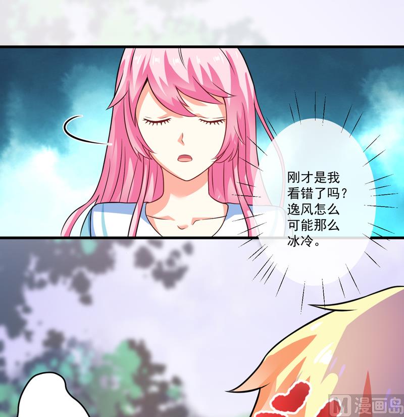 《豪门独恋帝少百日玩物》第73话 情敌见面，分外眼红 第7页