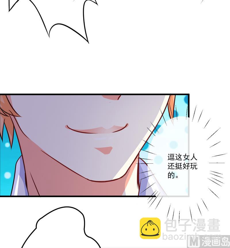 《豪门独恋帝少百日玩物》第76话 游乐园 第10页