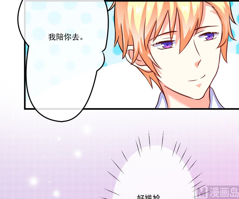 《豪门独恋帝少百日玩物》第76话 游乐园 第11页
