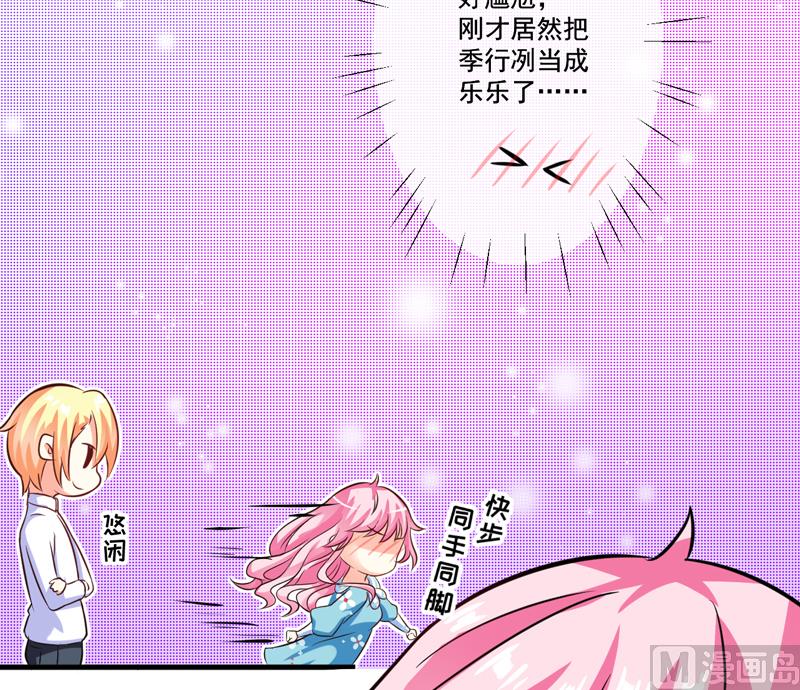 《豪门独恋帝少百日玩物》第76话 游乐园 第12页