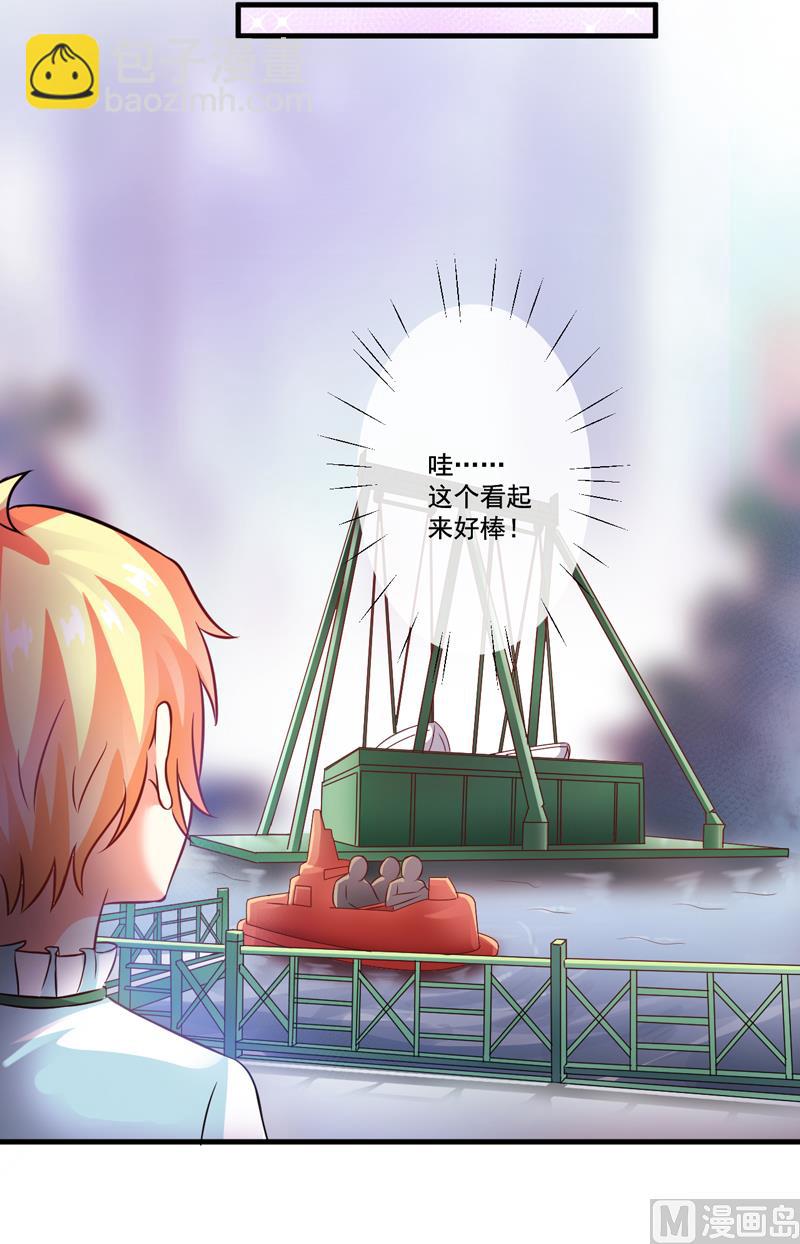 《豪门独恋帝少百日玩物》第76话 游乐园 第16页