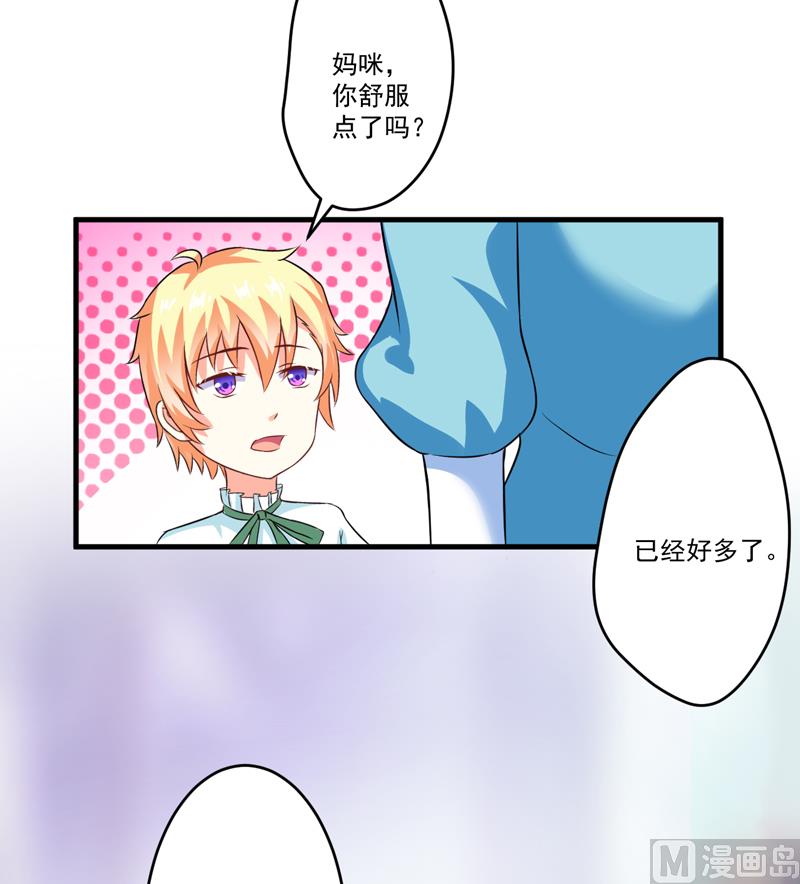 《豪门独恋帝少百日玩物》第76话 游乐园 第18页