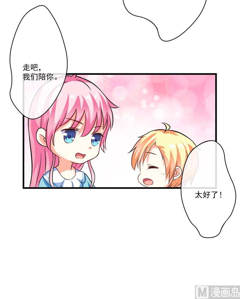 《豪门独恋帝少百日玩物》第76话 游乐园 第20页