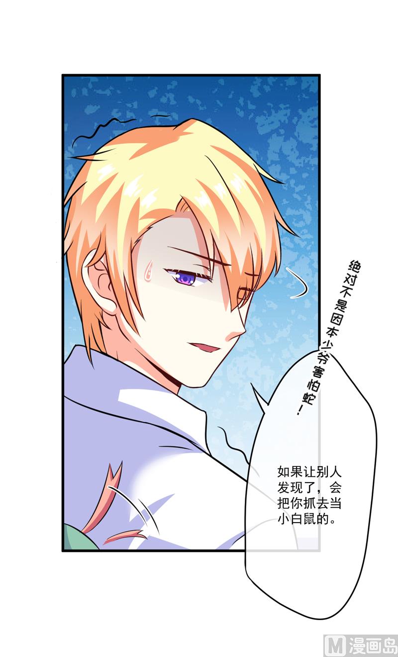 《豪门独恋帝少百日玩物》第76话 游乐园 第28页