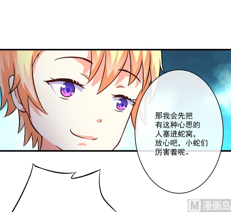 《豪门独恋帝少百日玩物》第76话 游乐园 第30页