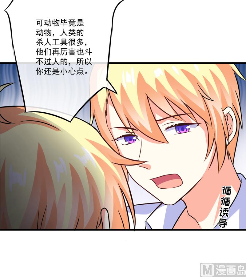 《豪门独恋帝少百日玩物》第76话 游乐园 第31页