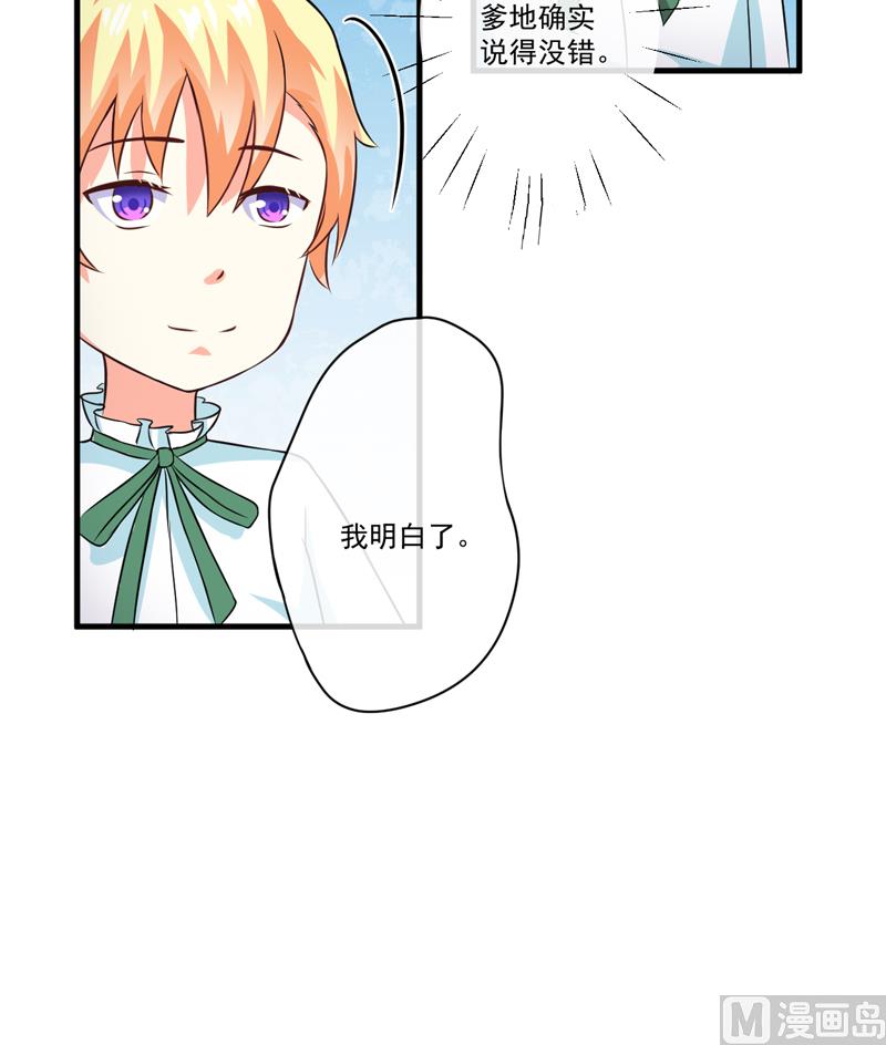《豪门独恋帝少百日玩物》第76话 游乐园 第33页