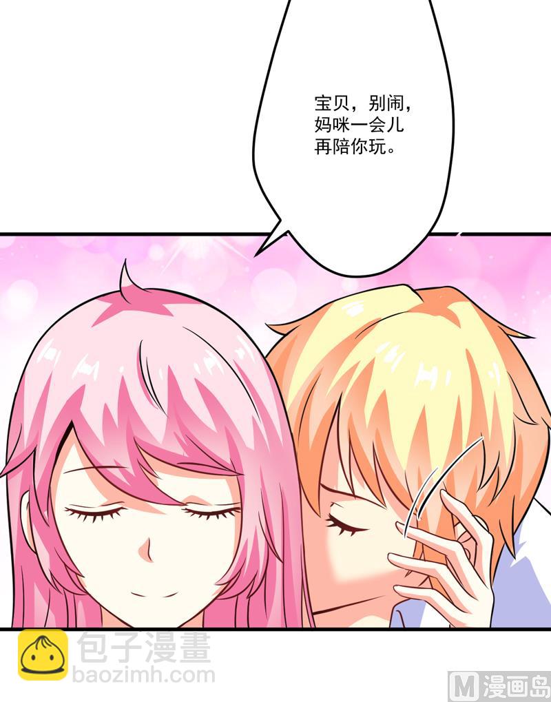 《豪门独恋帝少百日玩物》第76话 游乐园 第4页