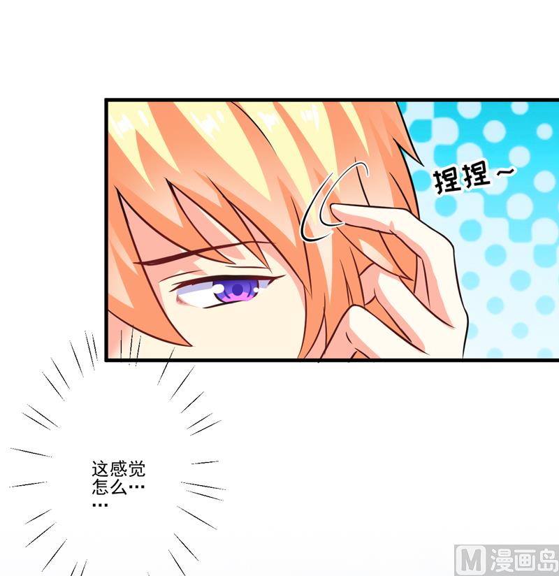 《豪门独恋帝少百日玩物》第76话 游乐园 第5页