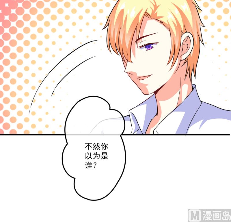 《豪门独恋帝少百日玩物》第76话 游乐园 第8页