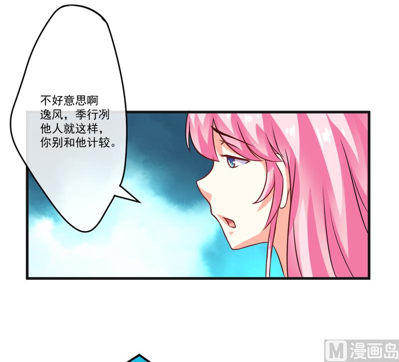 《豪门独恋帝少百日玩物》第74话 彼此彼此 第10页