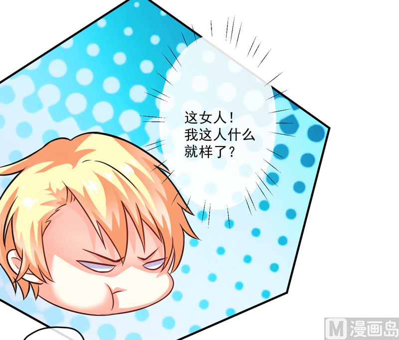 《豪门独恋帝少百日玩物》第74话 彼此彼此 第11页