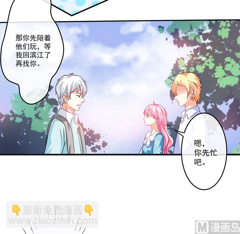 《豪门独恋帝少百日玩物》第74话 彼此彼此 第12页