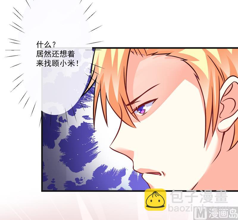 《豪门独恋帝少百日玩物》第74话 彼此彼此 第13页