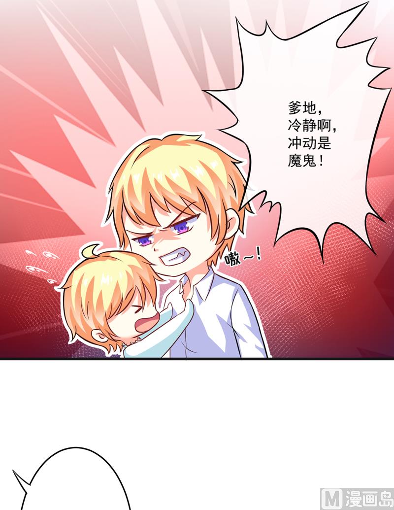 《豪门独恋帝少百日玩物》第74话 彼此彼此 第14页