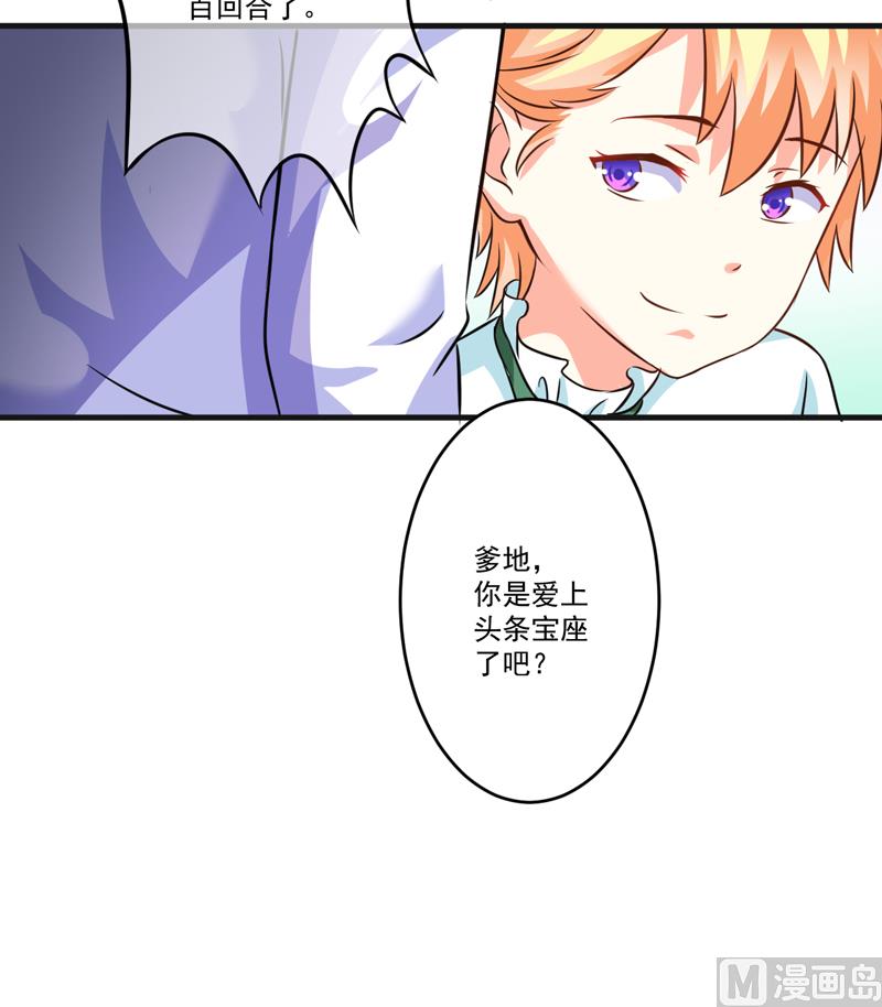 《豪门独恋帝少百日玩物》第74话 彼此彼此 第17页